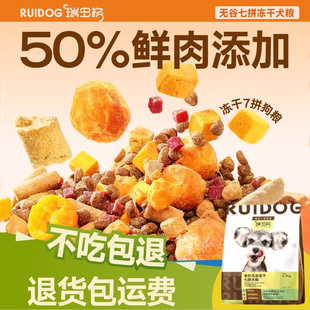 瑞多格七拼凍干狗糧鴨肉梨鮮肉泰迪比熊專用糧小型犬幼犬成犬犬糧