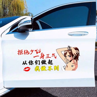 拒絕少婦一身正氣個性 車貼汽車車貼天窗后玻璃貼紙全車文案車貼