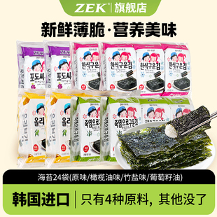 zek海苔韓國進口烤海苔片24袋即食休閑兒童寶寶健康紫菜零食壽司