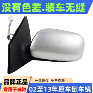 適用于豐田威馳后視鏡02 左邊右邊倒車(chē)鏡反光鏡反視鏡總成 13年款
