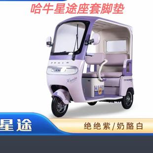 哈牛星途后半包三輪車專用座套腳墊電動三輪車四季 通用耐磨坐墊套