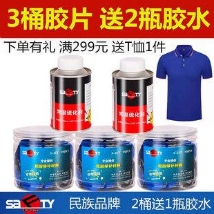斯福特補胎膠片汽車真空胎補片輪胎蘑菇釘內胎膠皮補胎膠片膠水皮