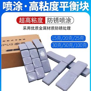 大巴客貨車卡車平衡塊20克50克100克汽車輪胎動平衡粘貼式 配重塊