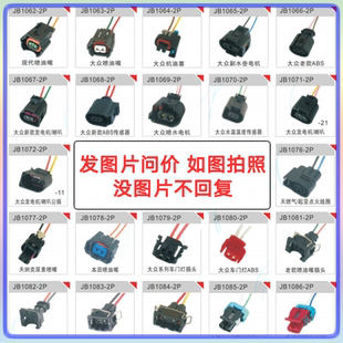 噴油嘴 改裝 汽油泵電磁閥點火線圈插頭 插線 各種汽車傳感器插頭