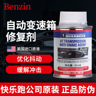 賓士Benzin自動變速箱防抖劑保護(hù)劑頓挫添加劑波箱修復(fù)劑進(jìn)口原液