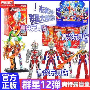 布魯可積木人奧特曼第十二彈耀變星光12代群星版 男 布萊澤盲盒正版