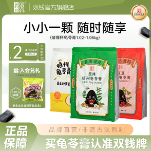 雙錢牌梧州啫喱杯龜苓膏1.02kg 中華老字號 1.08g 品牌直營