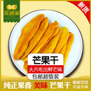 芒果干泰國風味500g散裝 原味厚切手工芒果干蜜餞果脯孕婦休閑零食