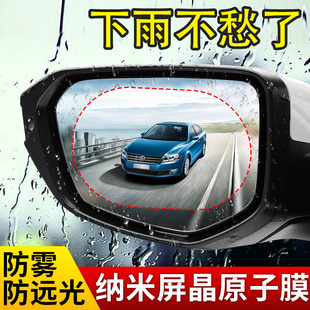 汽車外后視鏡防雨膜防雨水貼膜倒車鏡防水貼膜反光鏡玻璃防雨神器