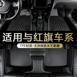 hs5 eqm5 hs7 ehs9 hq9全包圍tpe汽車腳墊 ehs3 h5專用h6紅旗h7h9
