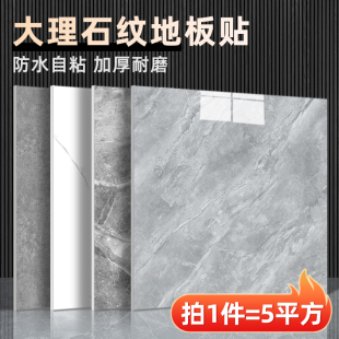 自粘地板貼加厚耐磨防水仿瓷磚地面pvc地板革免膠水泥地直接鋪墊