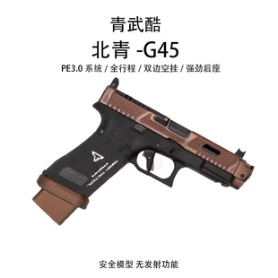 北青G45TTi GLOCK塔蘭戰(zhàn)術(shù)雙邊空掛電動回趟男孩模型玩具