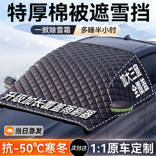 汽車前擋風玻璃防雪罩遮雪擋冬天防霜防凍罩冬季 加厚蓋布車衣車罩