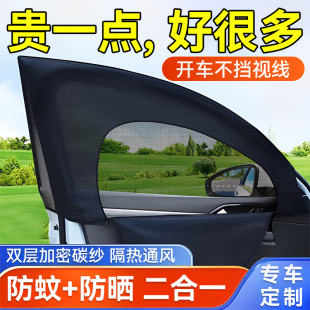 汽車防蚊蟲遮陽簾車窗防蚊網紗窗簾車載防曬隔熱隱私遮光蚊帳車用