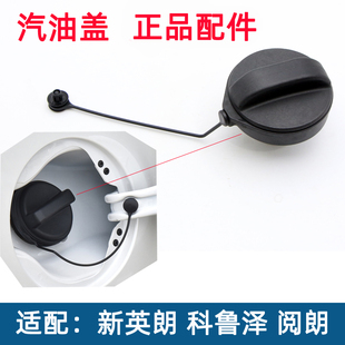 閱朗 科魯澤 油箱蓋 汽油加油口蓋子原裝 適配別克新英朗 正品 GL6