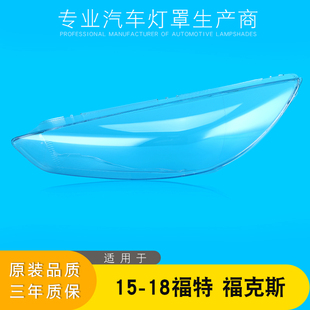 福克斯前大燈透明殼 適用于福特?？怂勾鬅粽?17新款 燈面