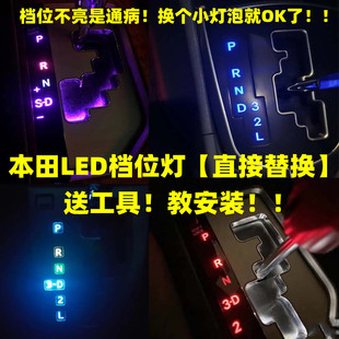 適用一二三123代飛度鋒范凌派奧德賽CRV杰德LED掛檔位燈泡排檔燈
