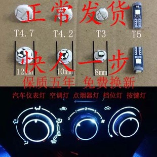 汽車T5小直插泡LED儀表盤燈空調(diào)燈T3T4.2T4.7排檔位燈煙灰缸燈泡