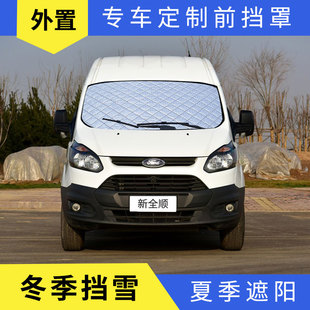 江鈴新全順新世代福順汽車防曬罩前擋風(fēng)玻璃隔熱遮光板遮陽擋特順