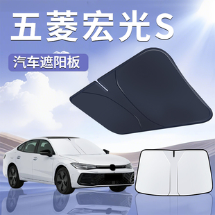 五菱宏光S遮陽板罩傘簾擋防曬改裝 布專用隔熱前擋風玻璃汽車用品v