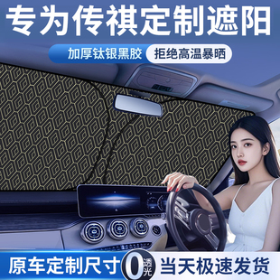 GS8影酷E9影豹M6汽車GM8前檔遮陽簾擋罩板傘 GS5 廣汽傳祺GS3 GS4