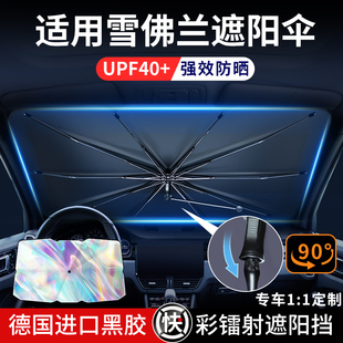 適用雪佛蘭探界者邁銳寶XL科魯澤汽車防曬隔熱板遮陽擋簾遮陽傘