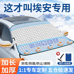 埃安AION AION LX汽車遮陽前擋玻璃遮雪擋防霜凍雪罩
