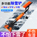 汽車用鏟雪神器除冰鏟清雪掃雪車刷子除雪鏟玻璃除霜刮雪冬天工具