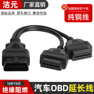 OBD2一分二轉接線延長線汽車電腦檢測OBD擴展線16針芯連接口開關