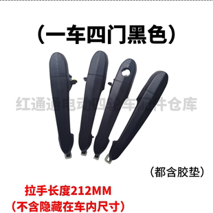 盛昊東威龍啟電動四輪車外扣門把手門拉手新能源汽車棚車通用
