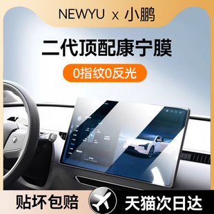 Newyu適用小鵬M03屏幕鋼化膜中控導航MONA顯示屏儀表保護貼膜新款