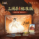身份局大合集入門桌游卡牌游戲 全套標準武將 三國殺標準25版 新版
