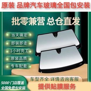 吉利EC7帝豪GS熊貓GL星越金剛繽越博越遠(yuǎn)景繽瑞英倫前后擋風(fēng)玻璃