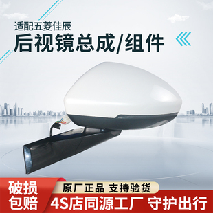 適用于五菱佳辰后視鏡總成外倒車鏡反光鏡左右電折帶漆配件