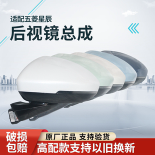 適用于五菱星辰后視鏡總成外倒車鏡反光鏡左右電折帶漆配件