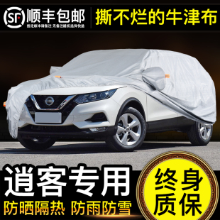 東風日產逍客車衣車罩新逍客專用防曬防雨2025款 加厚遮陽隔熱 19款