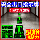 安全出口指示牌地貼消防標識標牌子夜光疏散標志墻貼紙耐磨應急逃生通道樓道自發光熒光地標貼警告警示免接電