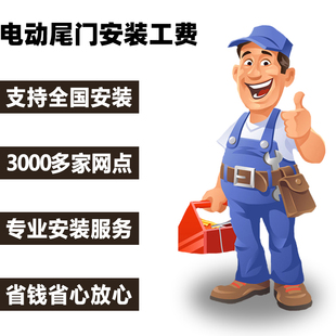 汽車電動尾門電動后備箱一腳踢感應尾門全國安裝 服務工費