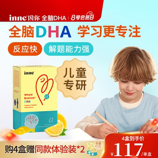 inne因你全腦dha兒童dha嬰幼兒專用敏寶DHA寶寶嬰兒記憶力藻油