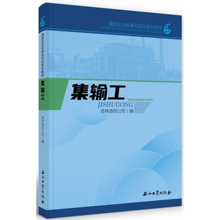 集輸工