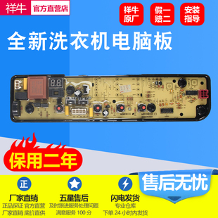 適用于美 MB80ECO1電路主板控制面板配件 洗衣機電腦板MB80EC01