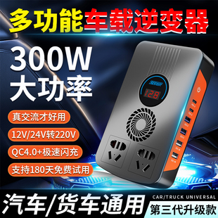 多功能車載逆變器12V24V轉220V大功率汽車貨車用智能轉換器充電器