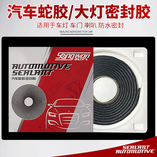 汽車大燈密封條蛇膠車門用防水膜維修軟膠條耐高溫?zé)粽周嚐舨桓赡z