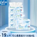 可心柔乳霜紙嬰兒專用柔紙巾寶寶保濕 面巾紙新生兒母嬰抽紙