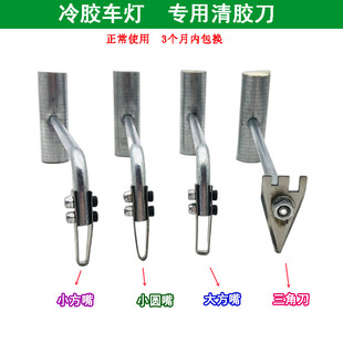 大燈改裝 冷膠刀開燈工具清膠刀刮膠刀清理改燈汽車總成燈罩熱膠