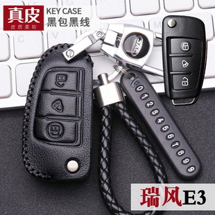 車遙控保護包 尊享精英版 適用江淮瑞風e3鑰匙套真皮帶號碼 牌2324款