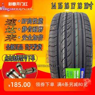 55r16 45R17 245 235 225 205 速達來樂路馳汽車輪胎