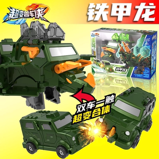 三寶超變獸車俠鐵甲龍變形小汽車合體對(duì)撞特工虎機(jī)器人男玩具全套