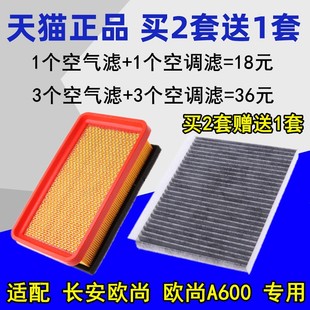 濾清器格專用正品 適配長安歐尚空氣濾芯 空調濾芯 空濾 歐尚A600