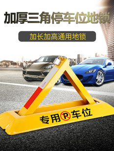 捷盛車位鎖地鎖加厚三角停車位地樁擋車器汽車免打孔防占用神器